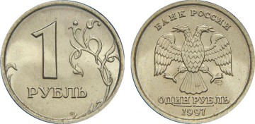 Фото монеты 1 рубль 1997 года (СПМД)
