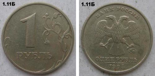 Фото редкой монеты 1 рубль 1998 года (приспущенная монограмма)