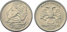Фото памятной монеты 1 рубль 1999 года (Пушкин)