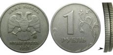 1 рубль 1997 года заготовка от 2 или 5 рублей