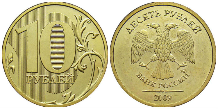 Редкая разновидность 10 рублей 2009 года