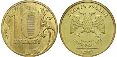 Фото монеты 10 рублей 2009 года (ММД)