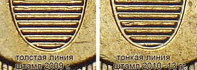 10 рублей 2012 года, реверс старый и новый шмепель