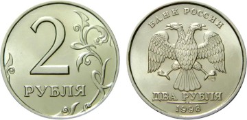 Фото монеты 2 рубля 1998 года (СПМД)