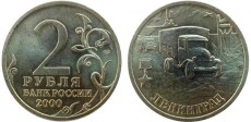 Фото памятной монеты 2 рубля 2000 года (Города-герой - Ленинград)