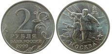 Фото памятной монеты 2 рубля 2000 года (город-герой Москва)