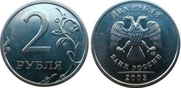 Фото монеты 2 рубля 2003 года (СПМД)