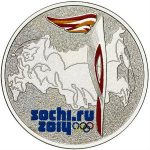 25 рублей СОЧИ 2014 - Цветной Факел