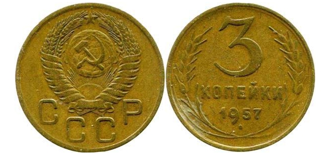 3 копейки 1957 года, 16 лент в гербе