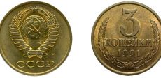 3 копейки 1991 года, обозначение монетного двора - М, (ММД)