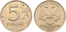 Фото монеты 5 рублей 1999 года (СПМД)