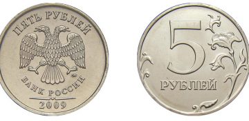 5 рублей 2009 года ммд