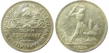 50 копеек 1924 года-серебро
