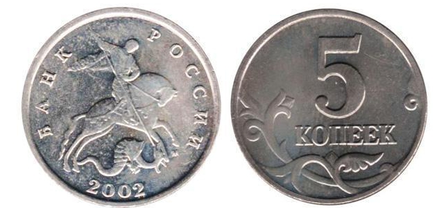 Стоимость монеты 5 копеек 2002 года М