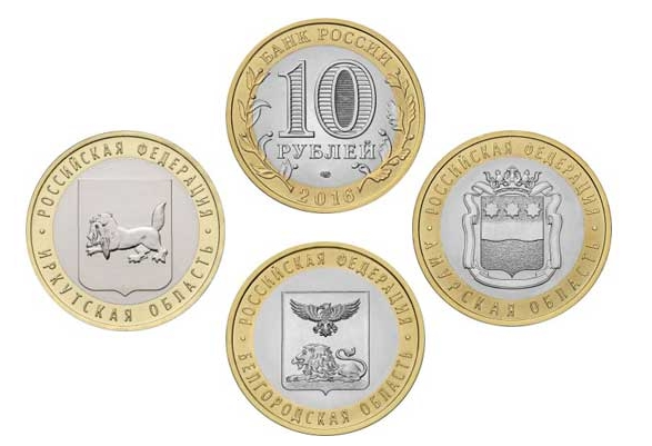 Юбилейные монеты 10 рублей 2016 года, серия Российская Федерации